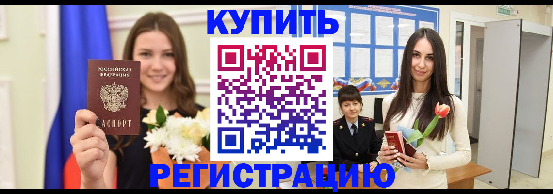прописка ребенка в Ясном
