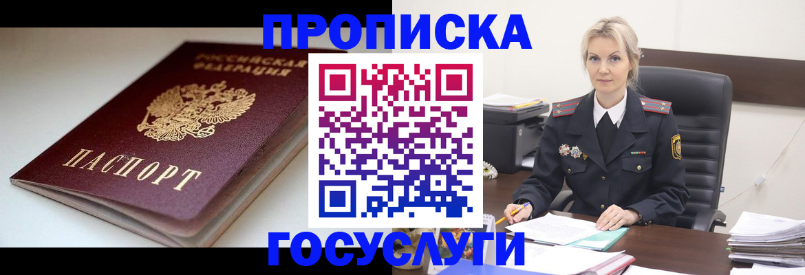 временная регистрация собственник в Ясном