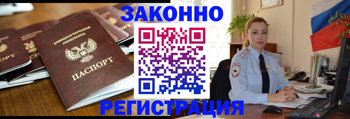 временная регистрация законно в Ясном